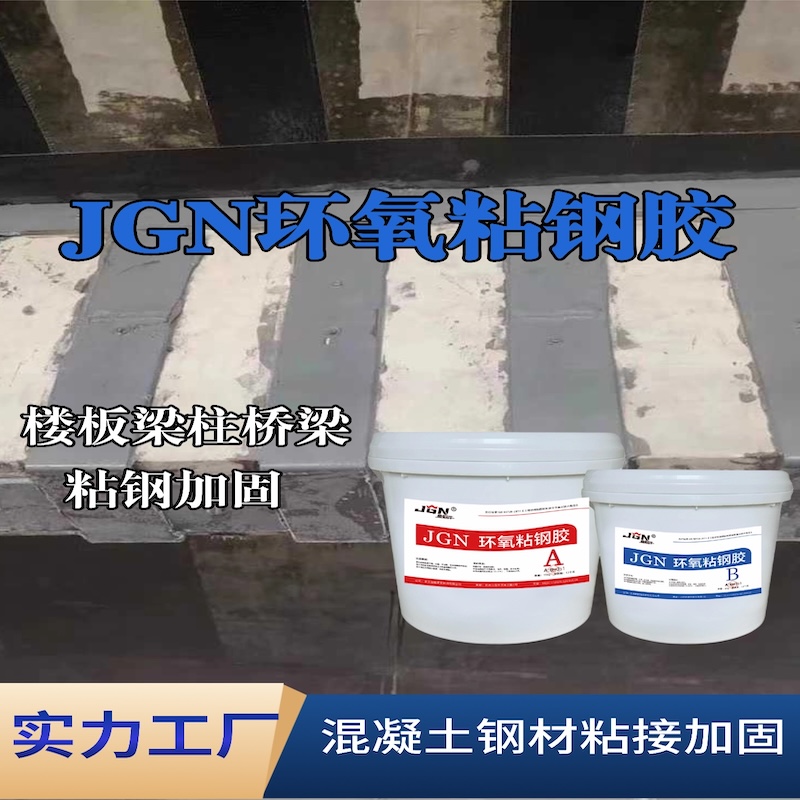 东港JGN环氧粘钢胶